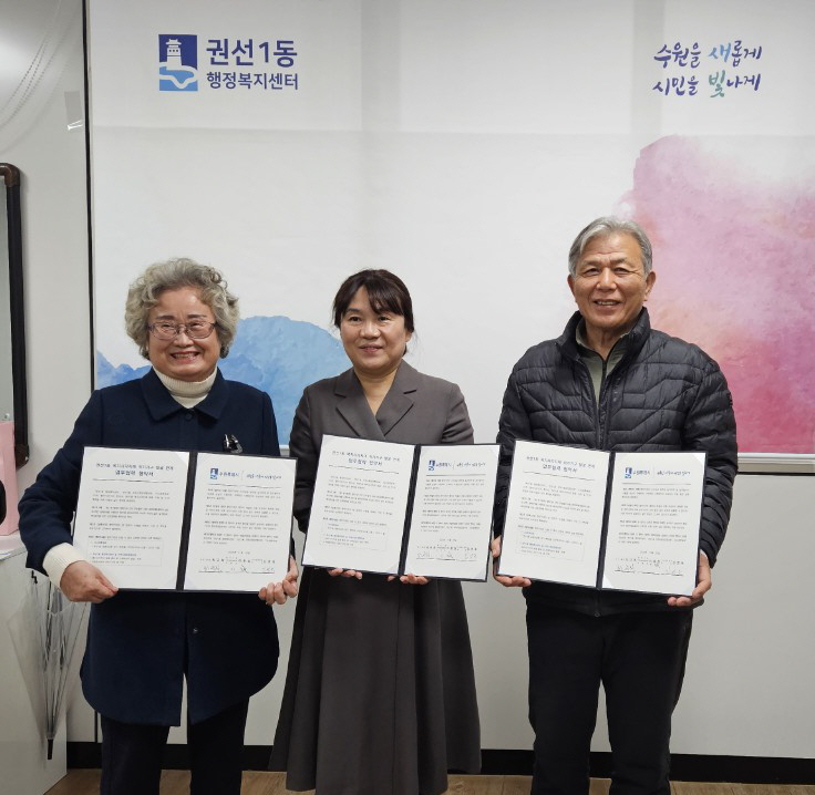 권선1동 지역사회보장협의체, ‘다사랑후원회’와 업무협약 맺어